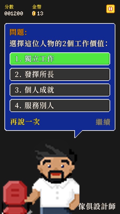 My Work Values Game screenshot-4