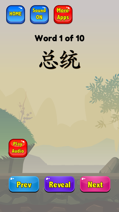 Learn Chinese Words HSK 5 screenshot 2