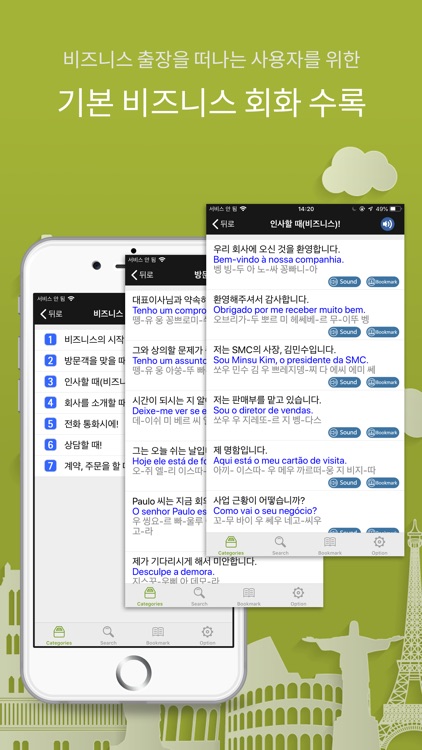 주머니속의 여행 브라질어 - Travel Conv. screenshot-4