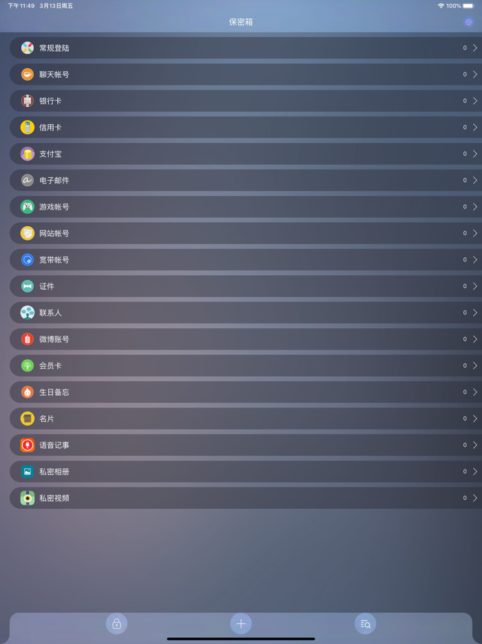 保险箱-隐私加密保密