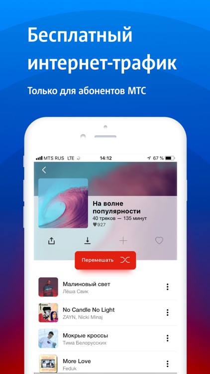МТС Music