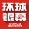 本应用为《环球银幕》杂志的iPad版,每月更新一期,每期¥12
