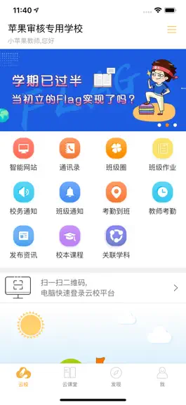 Game screenshot 云校 mod apk