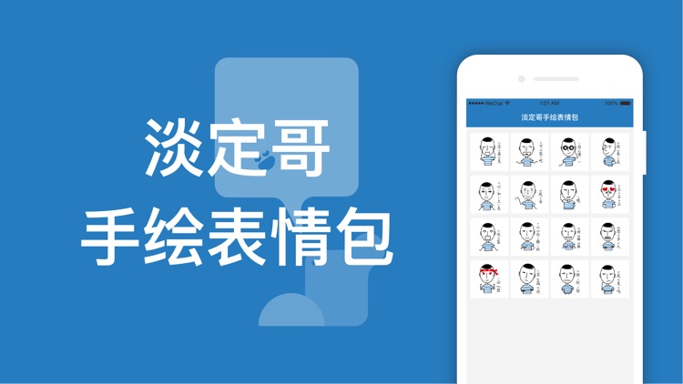 淡定哥手绘表情包