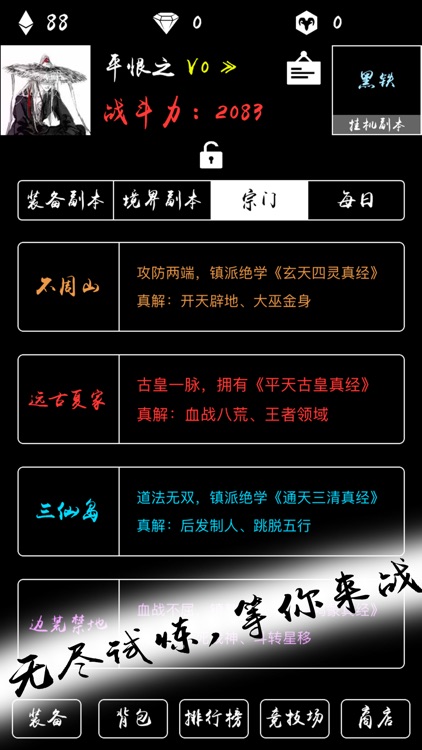 无尽试炼-文字放置类挂机游戏