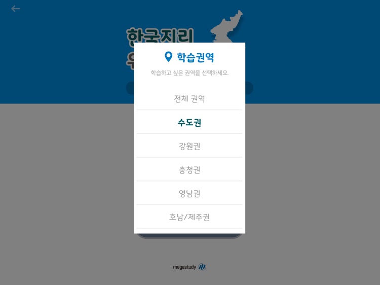 이기상 지리 for iPad