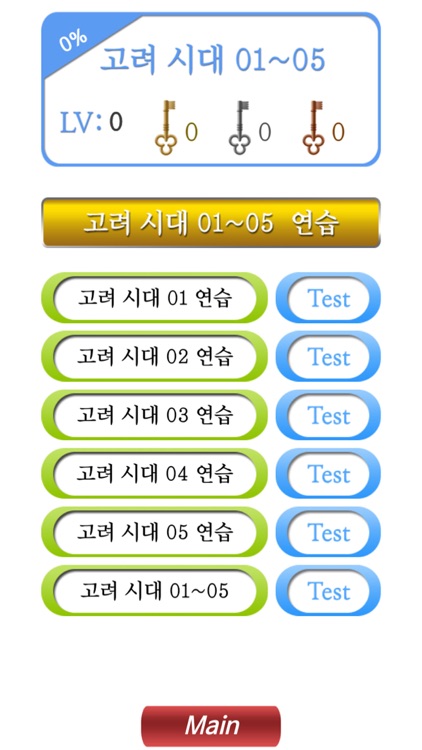 S시험한국사3 screenshot-4