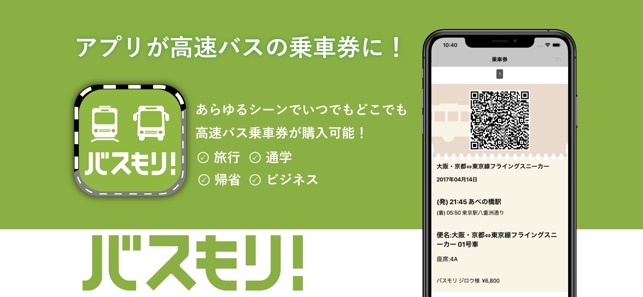 バスもり をapp Storeで