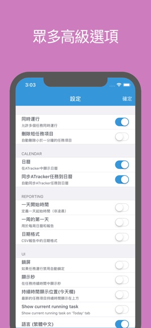 ATracker - 每日時間管理(圖7)-速報App