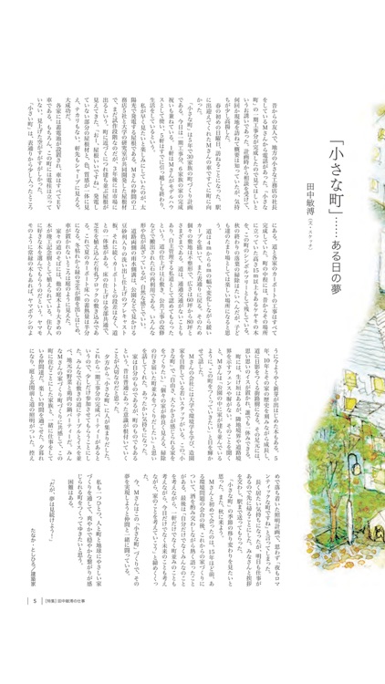 隔月刊住宅建築（じゅうたくけんちく） screenshot-3