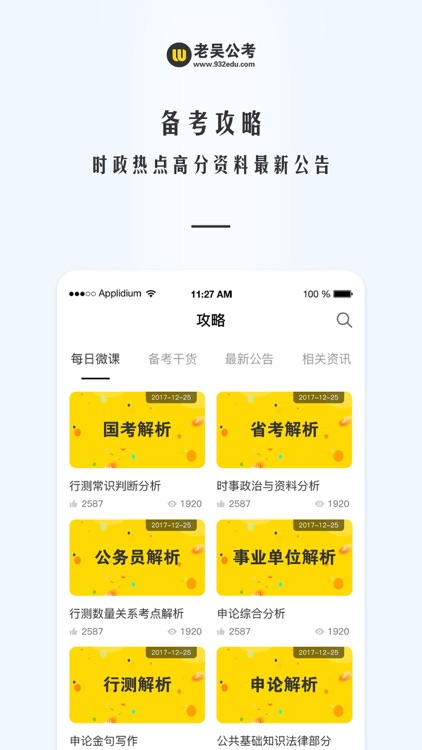 老吴公考-公务员事业单位考试上岸神器 screenshot-3