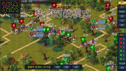 三国古战略 Screenshot 3