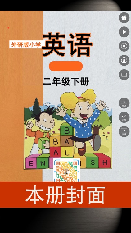 外研社版小学英语二年级下册-同步教材点读机