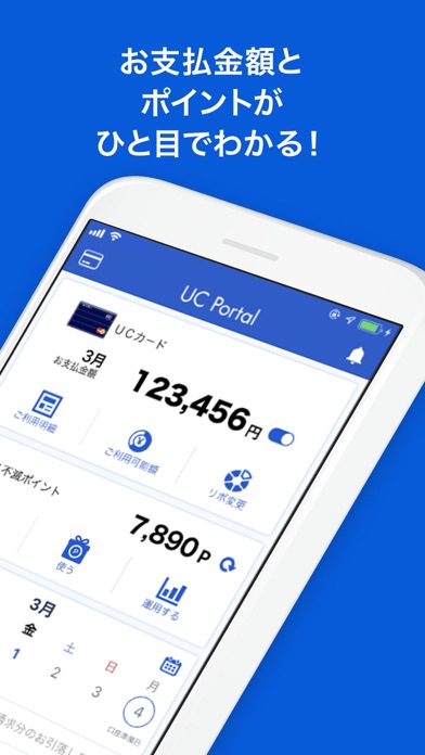 How to cancel & delete UC Portal/クレジット管理 from iphone & ipad 2