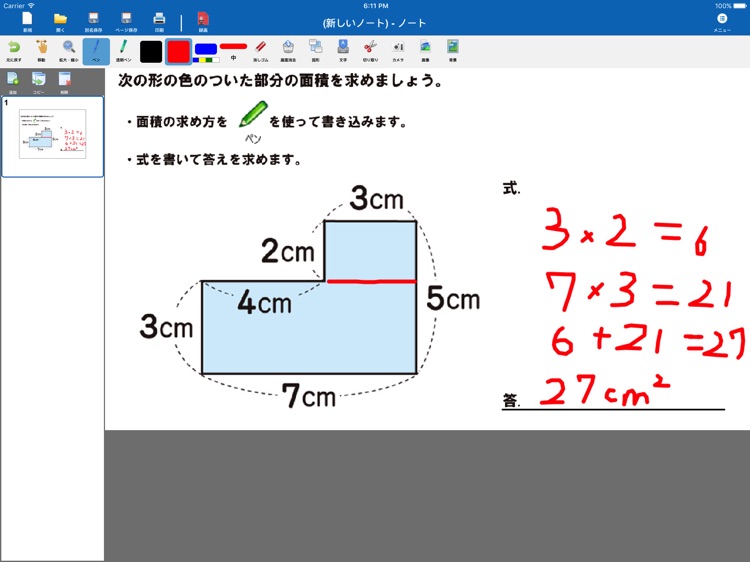 らくらく iPadOS対応版