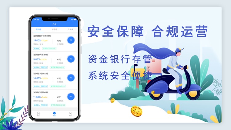 江州理财-理财平台之短期投资理财软件