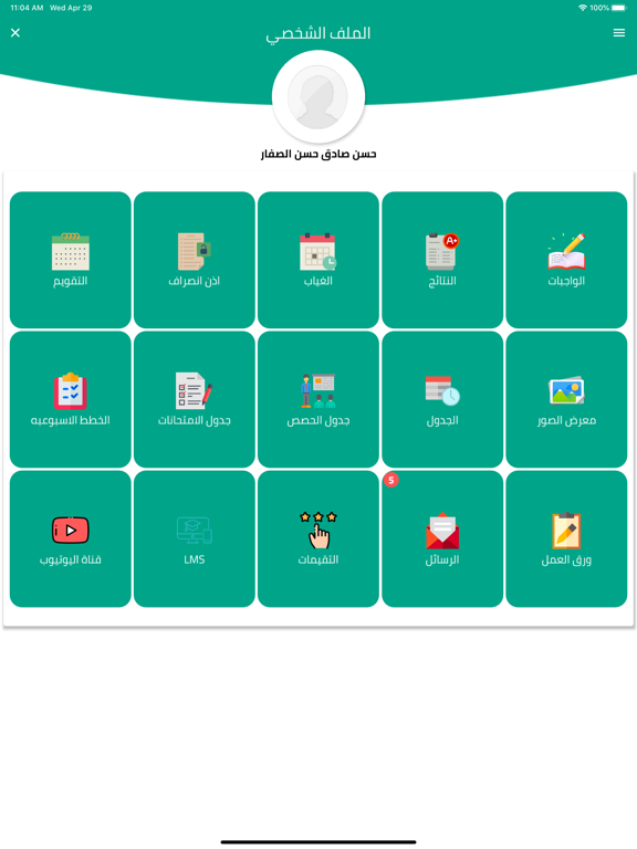 Screenshot #5 pour Mansoura Royal Schools