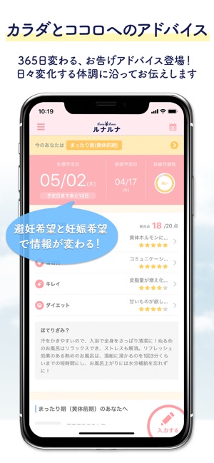 ルナルナアプリ Screenshot