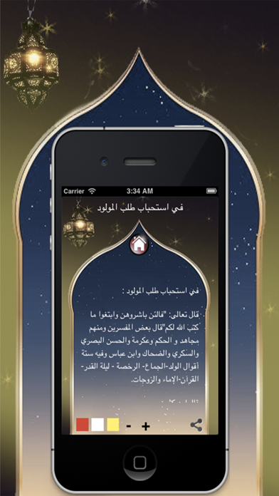 Screenshot #2 pour تحفة المودود بأحكام المولود
