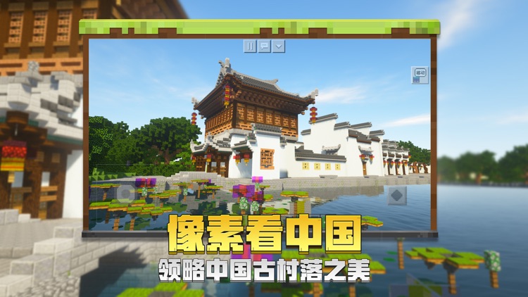 我的世界 screenshot-4