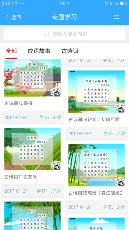 理想人人通-让学习更高效 screenshot-4