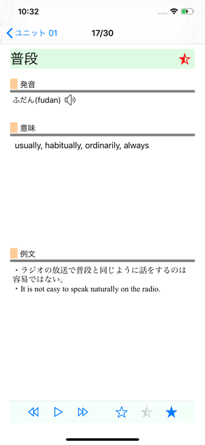 Jlpt N3 Vocabulary With Voice On The App Store