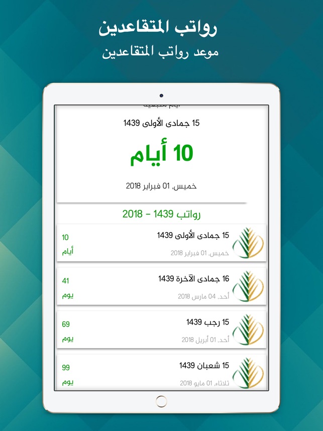 رواتب السعودية On The App Store