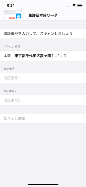 IC免許証 本籍リーダ(圖3)-速報App