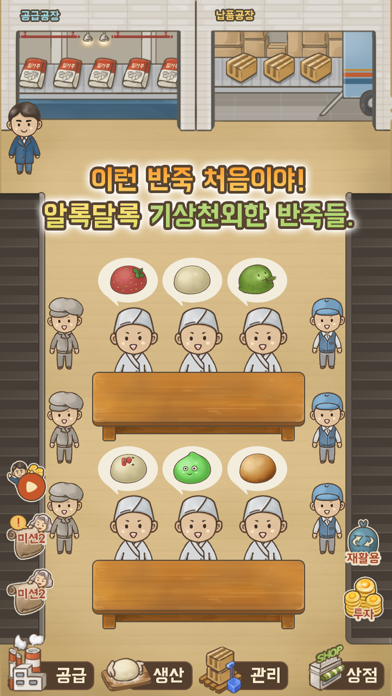 반죽공장 screenshot 4