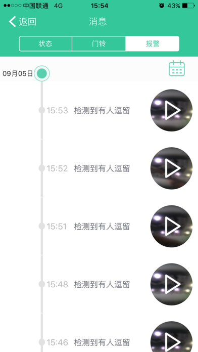 物联智家 screenshot 4