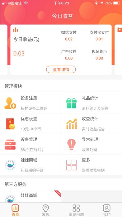 智控游乐 screenshot 2