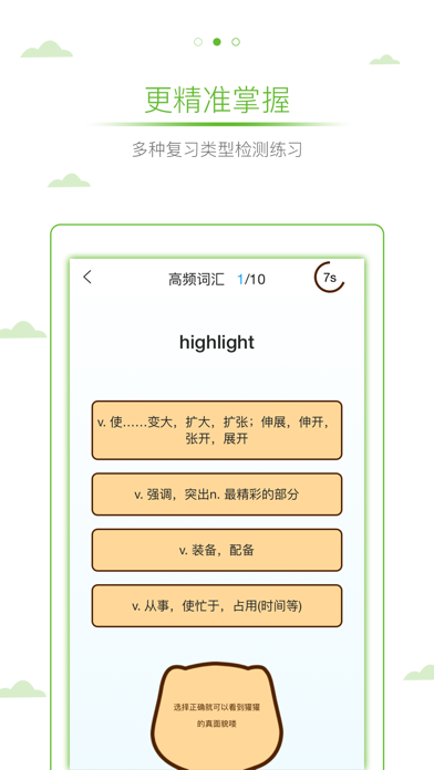 雅思真词汇-全面掌握雅思词汇 screenshot 3