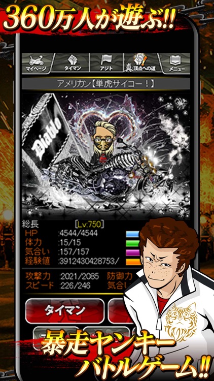 暴走列伝 単車の虎 ヤンキー&不良のガチンコ喧嘩バトルゲーム screenshot-0