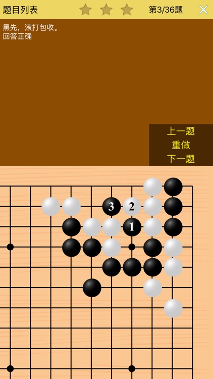 围棋宝典升段篇（1-2段） screenshot-3