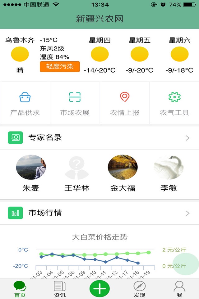 新疆兴农网 screenshot 2
