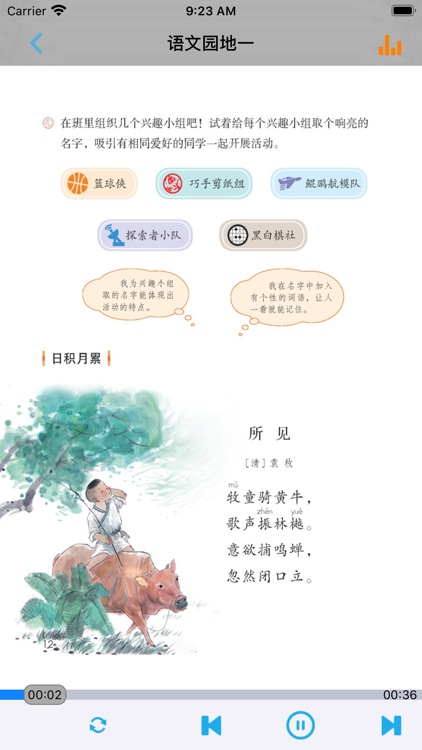 人教版小学语文三年级上册 screenshot-4