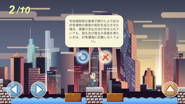 宅建過去問RUN screenshot-3