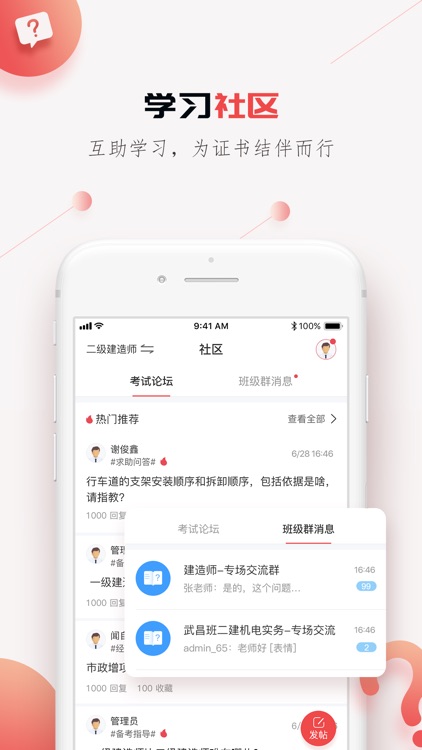 建工学-一级建造师二级建造师学习平台 screenshot-5