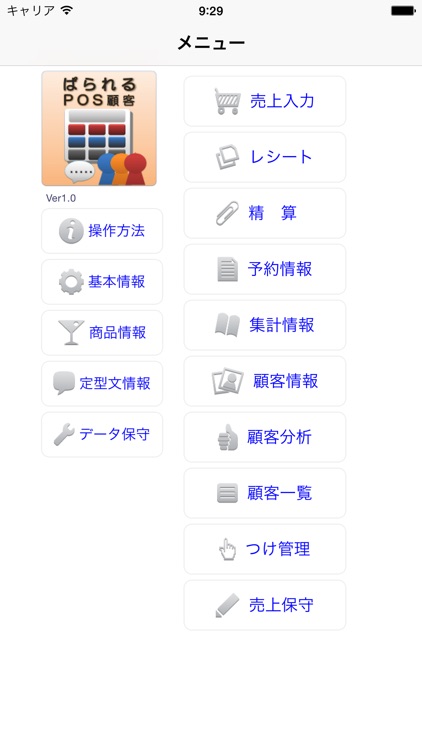 ぱられるPOS顧客 screenshot-4