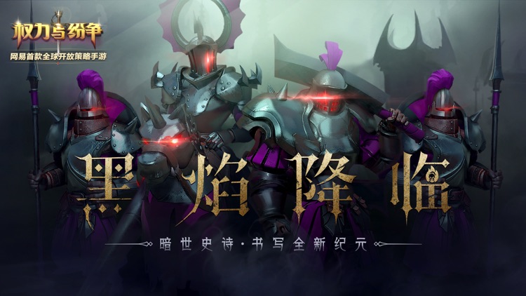 权力与纷争