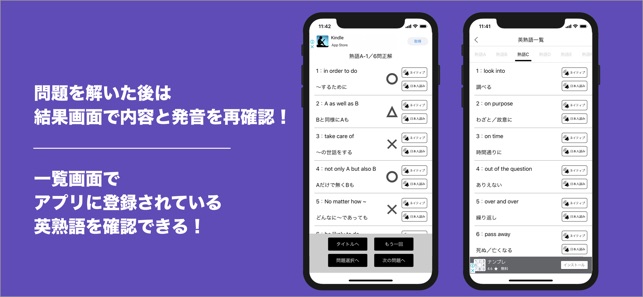 発音とタッチで覚える英熟語 600問 をapp Storeで