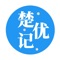 楚优记是不锈钢盖板、不锈钢水池、不锈钢油水分离器、油烟净化器、工作台、冷柜、水吧、油炸炉等产品专业生产加工的公,以追求高品质，高工艺水平，让用户享受安全、健康、舒适的厨具生活为目标。