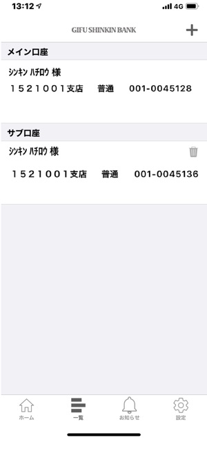 ぎふしんアプリバンキング をapp Storeで