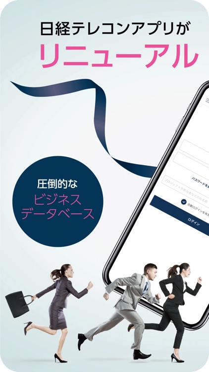 日経テレコン/国内最大級の会員制ビジネスデータベース