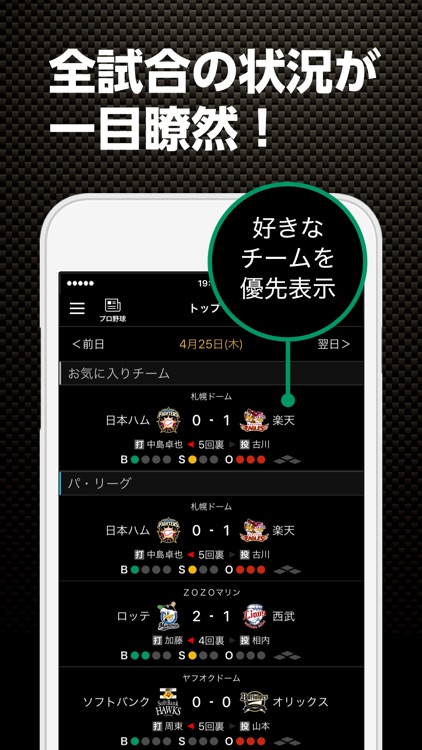 スポナビ 野球速報