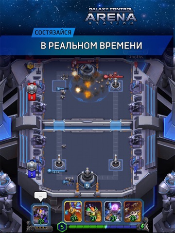 Arena: Galaxy Control screenshot 2