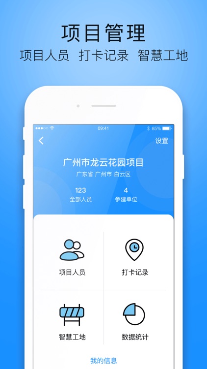 建筑宝 - 智慧工地解决方案