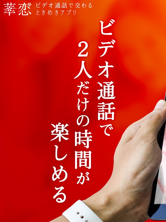 華恋 - 恋ができる通話アプリ