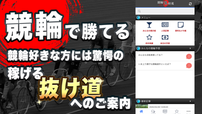 競輪予想アプリ 競輪裏街道 Catchapp Iphoneアプリ Ipadアプリ検索