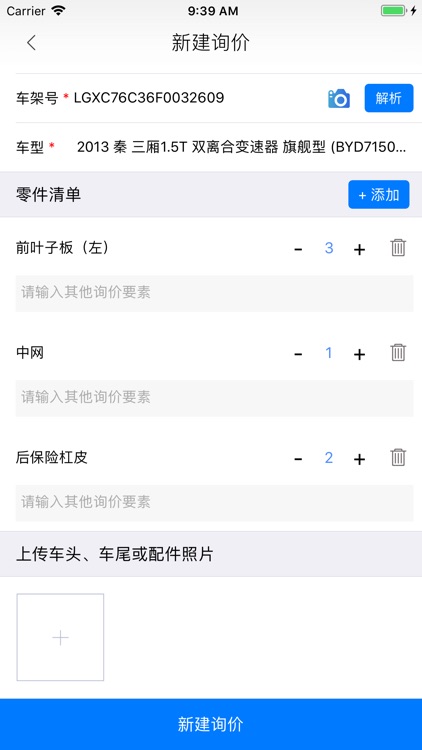 透明修车-个人询价 screenshot-3